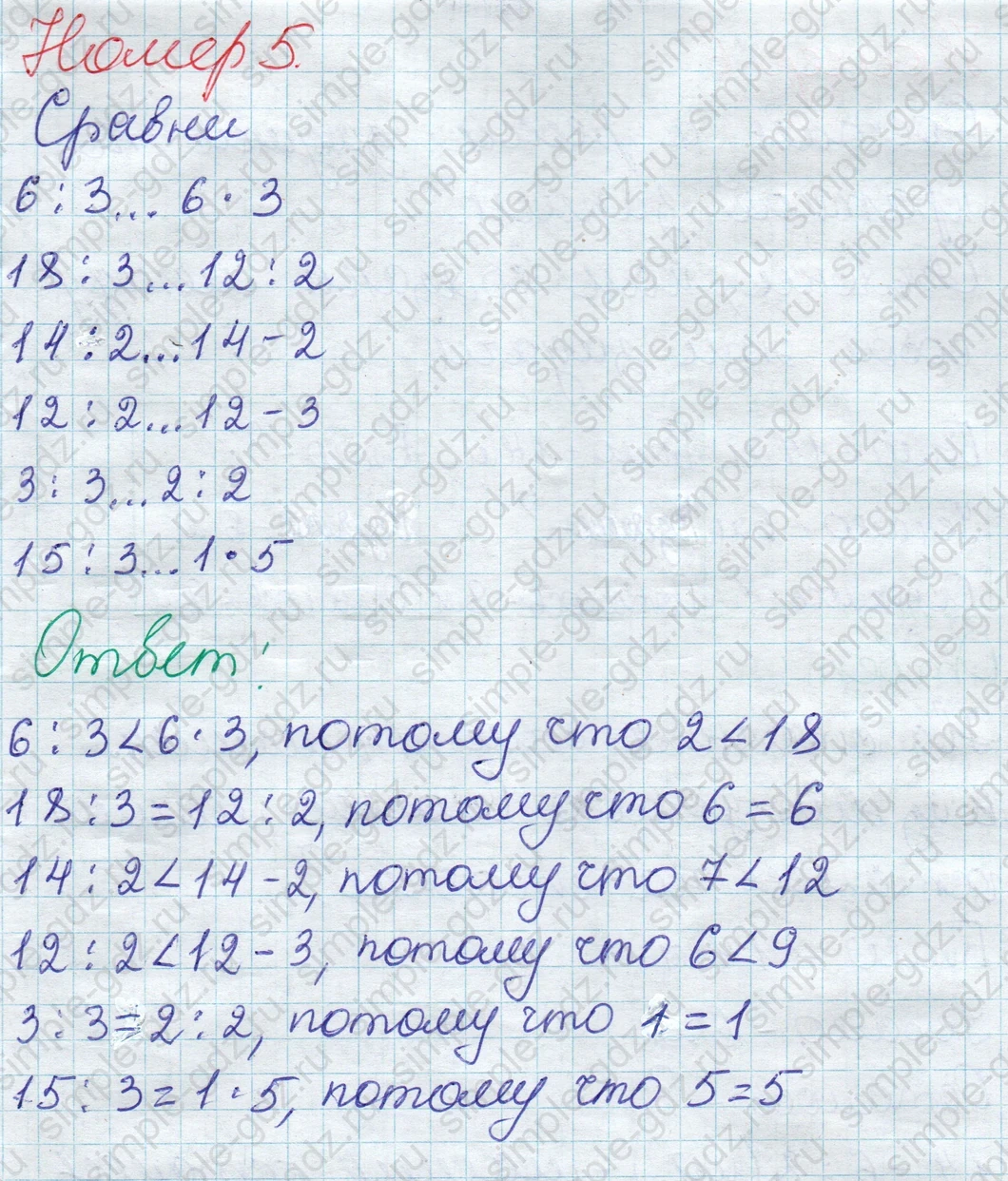 matematika class-2 Математика 2 класс учебник Дорофеев, Миракова часть 1, 2 - 1 Часть страница 92 ответ Номер 5