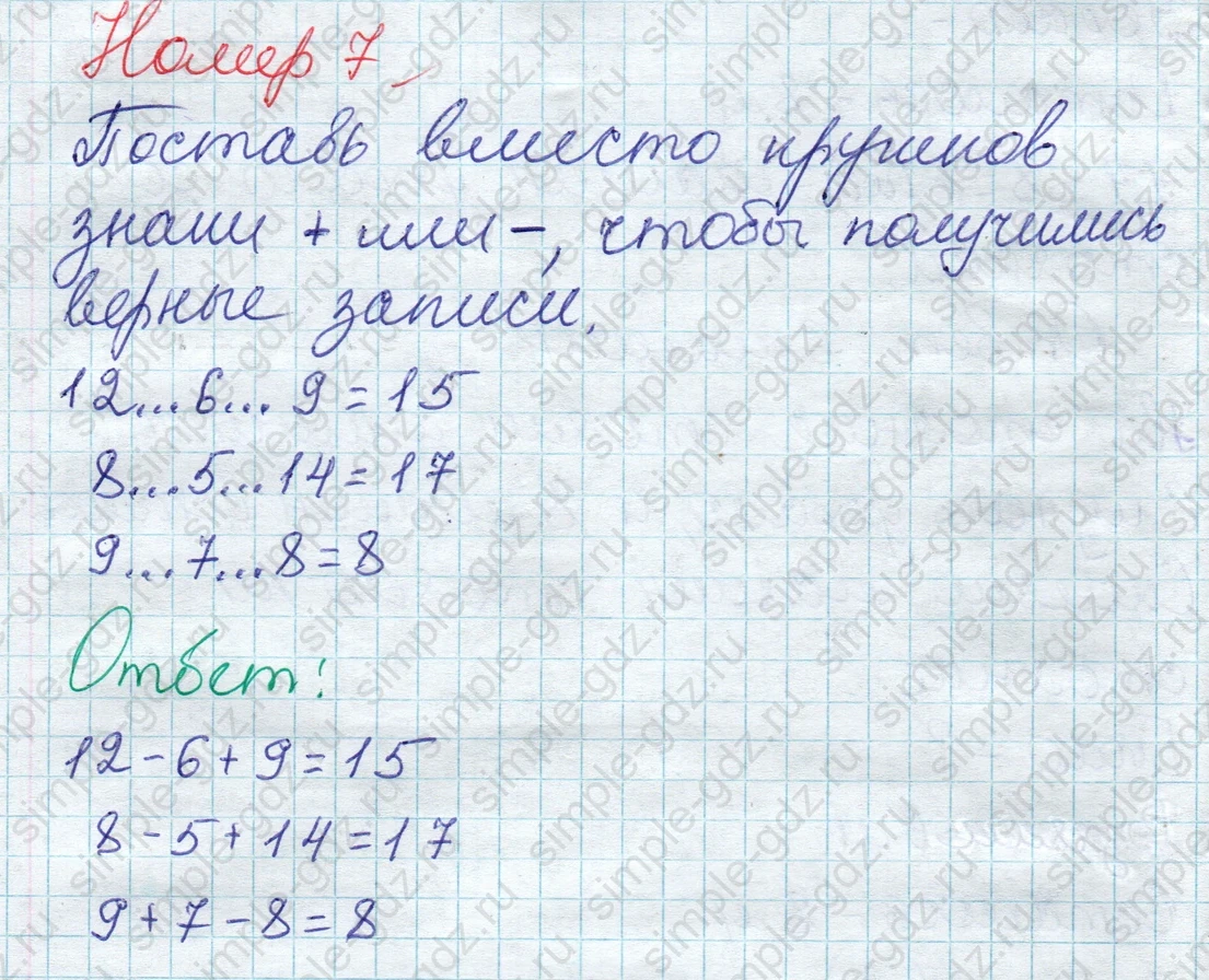 matematika class-2 Математика 2 класс учебник Дорофеев, Миракова часть 1, 2 - 1 Часть страница 92 ответ Номер 7