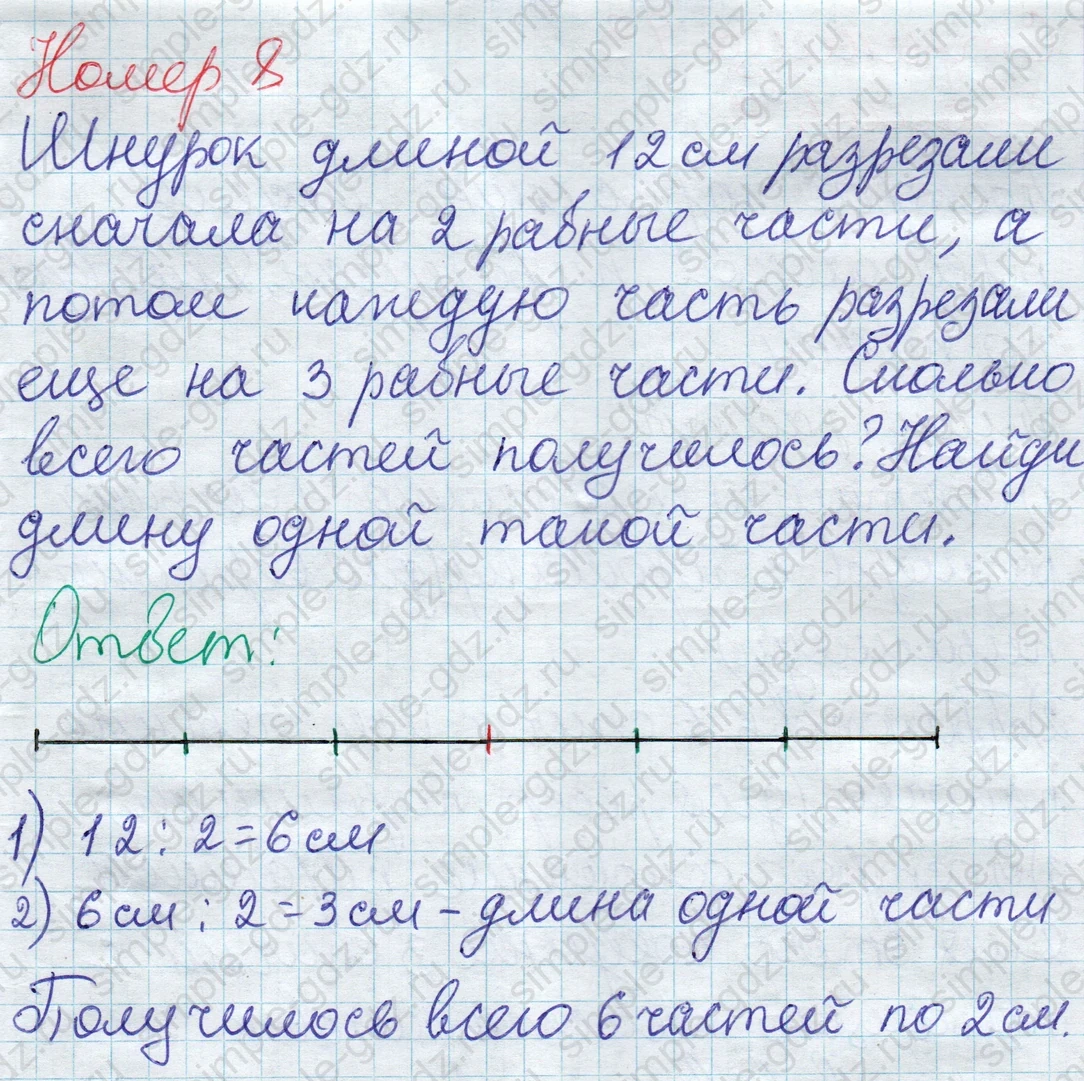 matematika class-2 Математика 2 класс учебник Дорофеев, Миракова часть 1, 2 - 1 Часть страница 92 ответ Номер 8