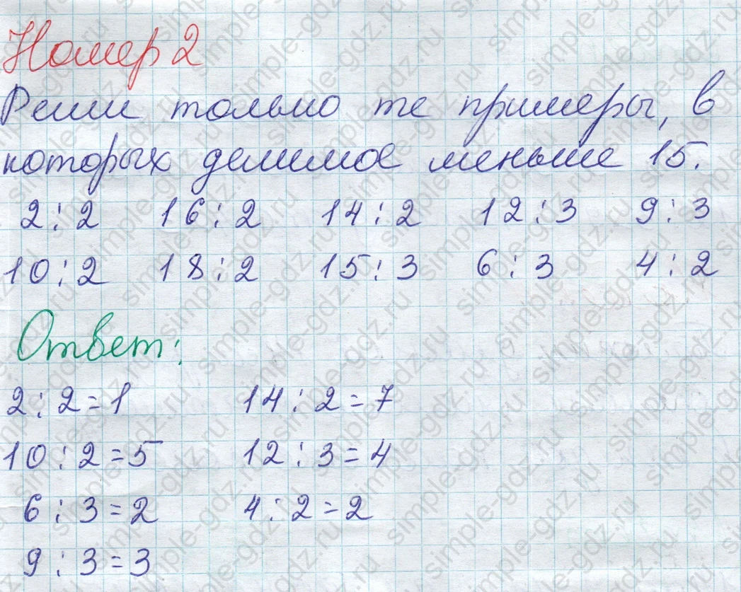 matematika class-2 Математика 2 класс учебник Дорофеев, Миракова часть 1, 2 - 1 Часть страница 96 ответ Номер 2