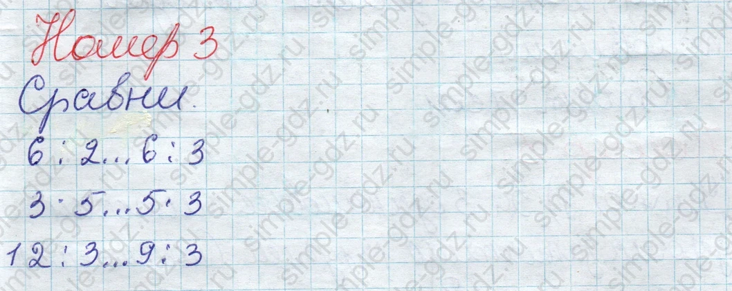 matematika class-2 Математика 2 класс учебник Дорофеев, Миракова часть 1, 2 - 1 Часть страница 96 ответ Номер 3