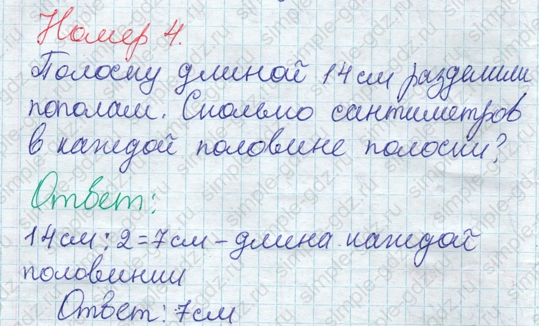 matematika class-2 Математика 2 класс учебник Дорофеев, Миракова часть 1, 2 - 1 Часть страница 96 ответ Номер 4