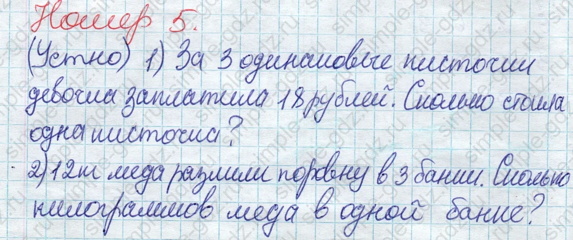 matematika class-2 Математика 2 класс учебник Дорофеев, Миракова часть 1, 2 - 1 Часть страница 96 ответ Номер 5