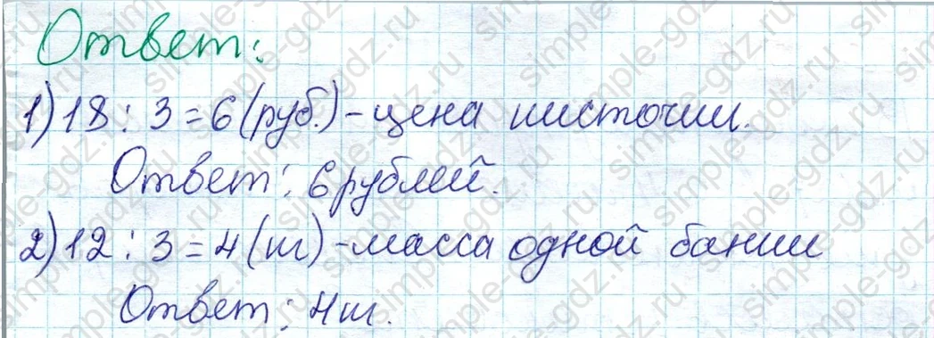matematika class-2 Математика 2 класс учебник Дорофеев, Миракова часть 1, 2 - 1 Часть страница 96 ответ Номер 5