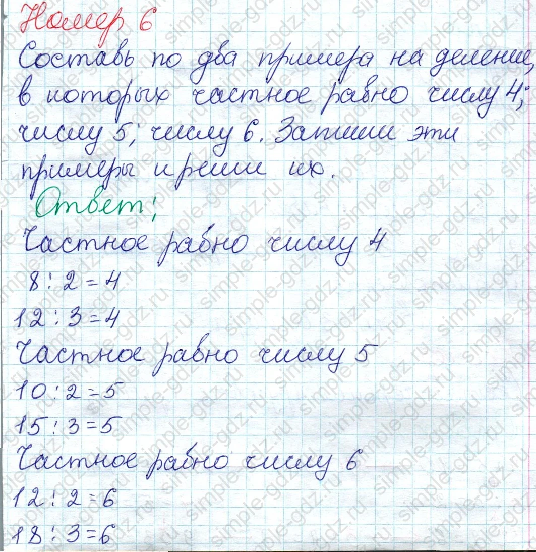 matematika class-2 Математика 2 класс учебник Дорофеев, Миракова часть 1, 2 - 1 Часть страница 96 ответ Номер 6