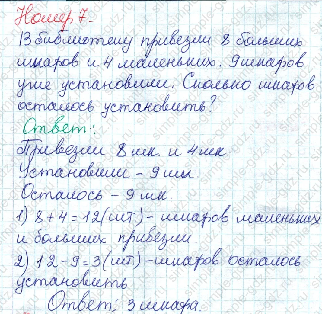 matematika class-2 Математика 2 класс учебник Дорофеев, Миракова часть 1, 2 - 1 Часть страница 96 ответ Номер 7