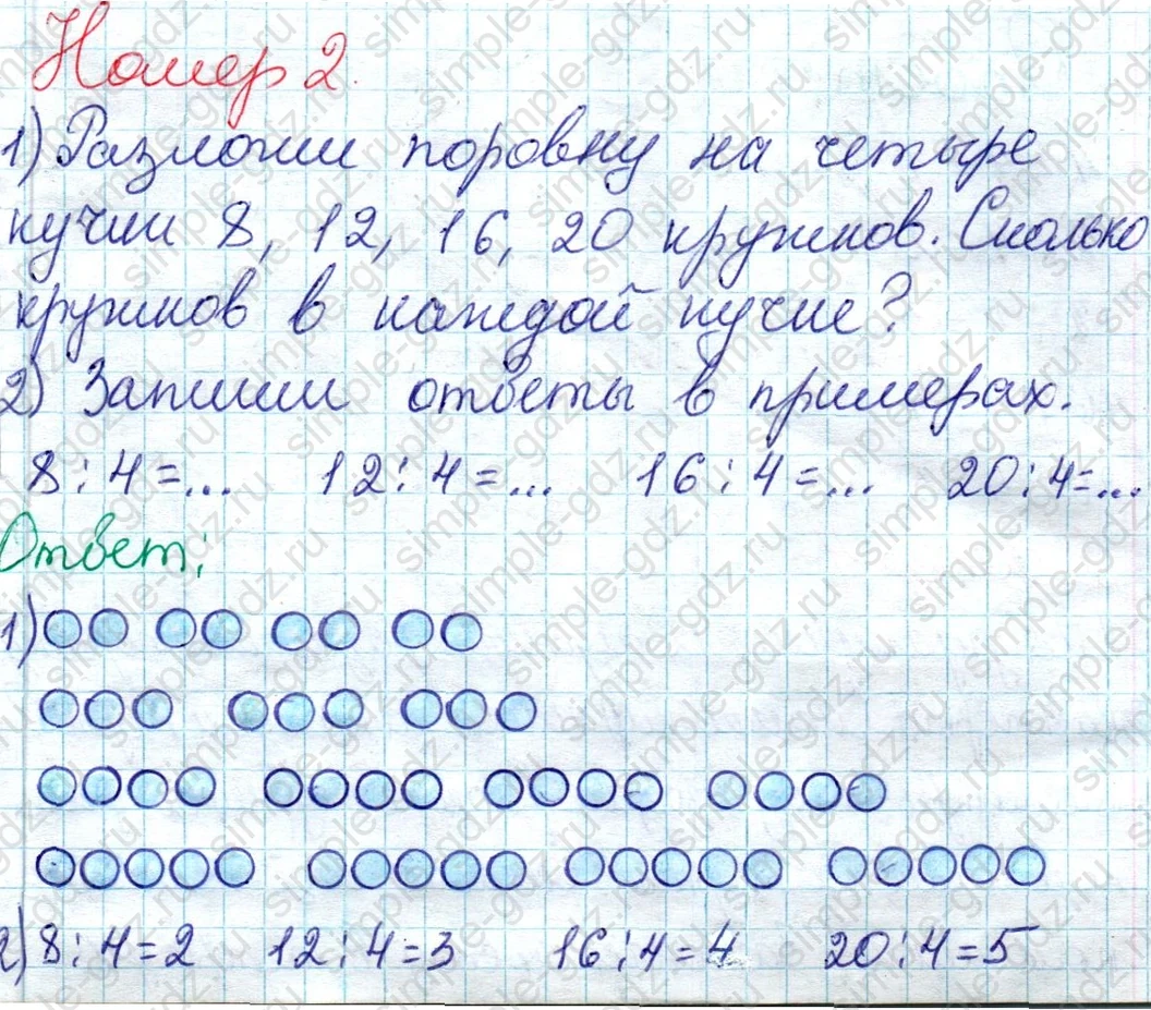 matematika class-2 Математика 2 класс учебник Дорофеев, Миракова часть 1, 2 - 1 Часть страница 97 ответ Номер 2