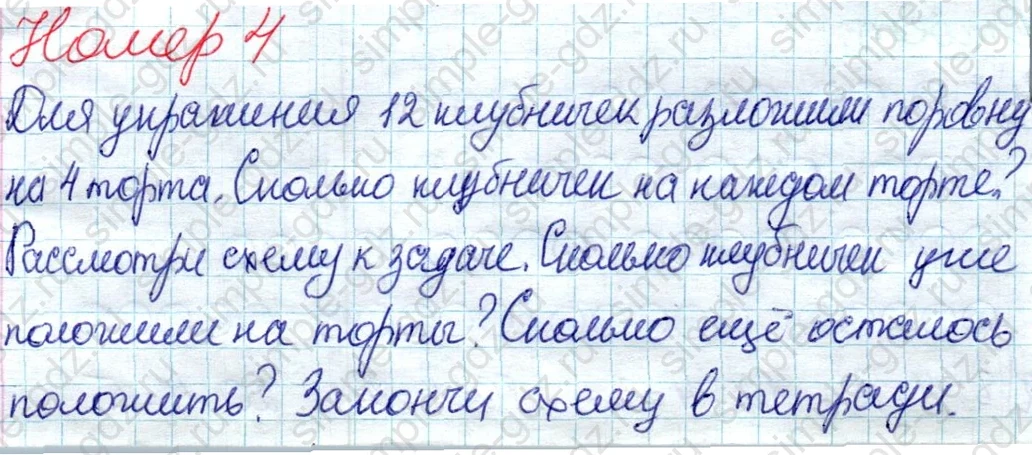 matematika class-2 Математика 2 класс учебник Дорофеев, Миракова часть 1, 2 - 1 Часть страница 97 ответ Номер 4