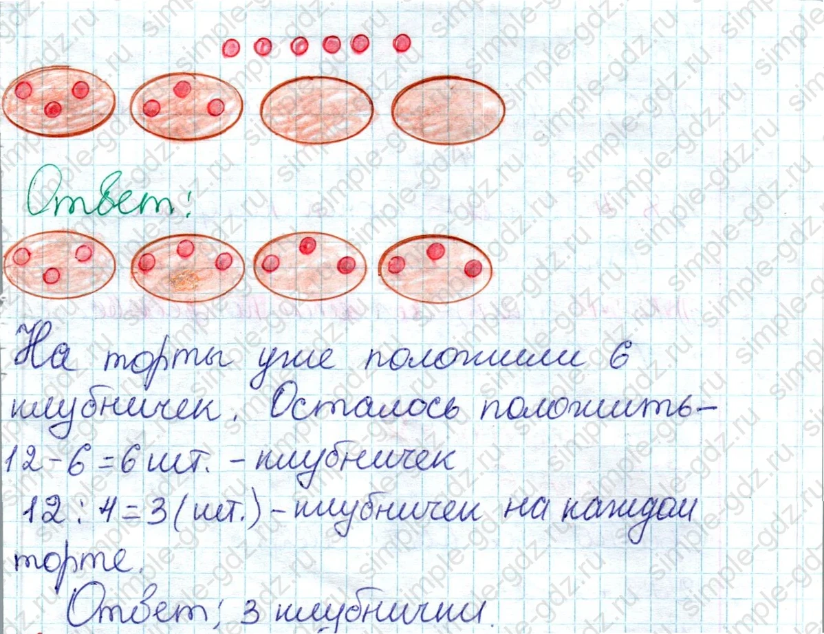 matematika class-2 Математика 2 класс учебник Дорофеев, Миракова часть 1, 2 - 1 Часть страница 97 ответ Номер 4