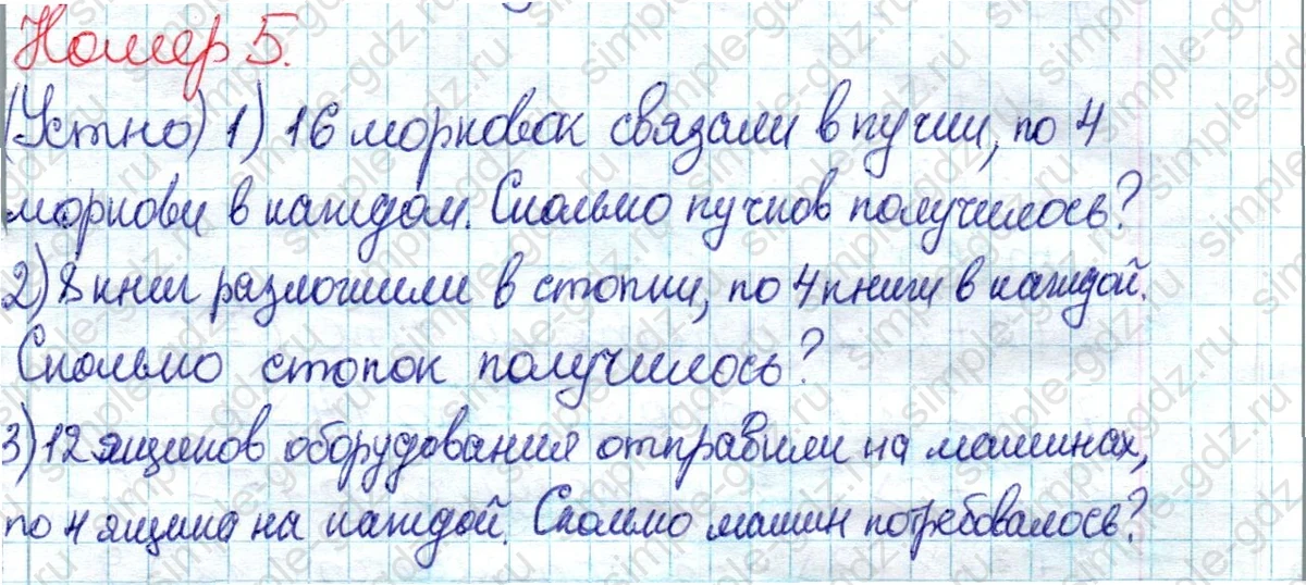 matematika class-2 Математика 2 класс учебник Дорофеев, Миракова часть 1, 2 - 1 Часть страница 97 ответ Номер 5
