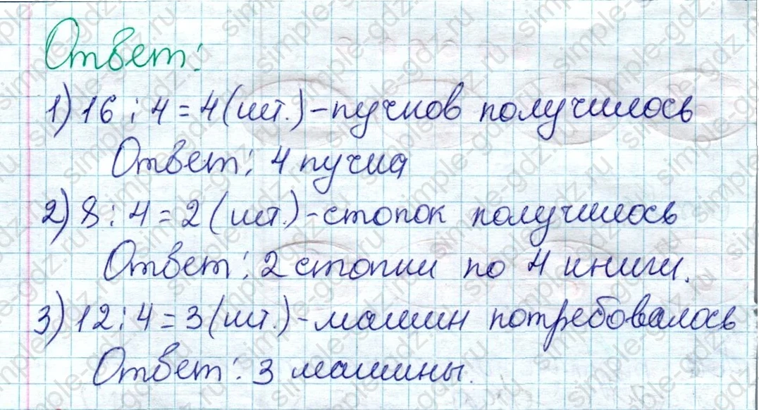 matematika class-2 Математика 2 класс учебник Дорофеев, Миракова часть 1, 2 - 1 Часть страница 97 ответ Номер 5