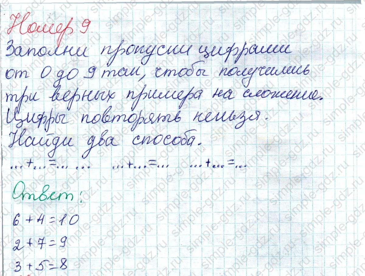 matematika class-2 Математика 2 класс учебник Дорофеев, Миракова часть 1, 2 - 1 Часть страница 98 ответ Номер 9