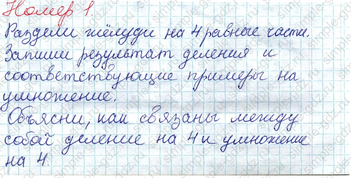 matematika class-2 Математика 2 класс учебник Дорофеев, Миракова часть 1, 2 - 1 Часть страница 98 ответ Номер 1