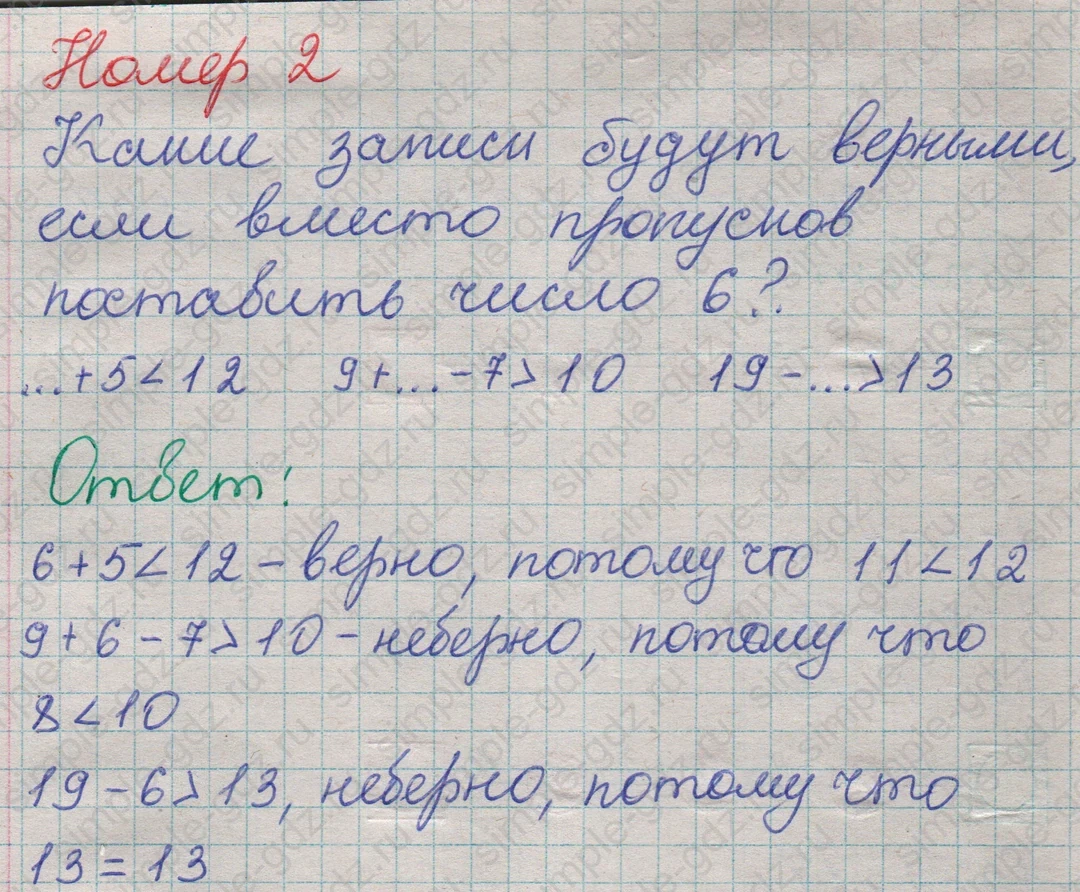 matematika class-2 Математика 2 класс учебник Дорофеев, Миракова часть 1, 2 - 1 Часть страница 9 ответ Номер 2