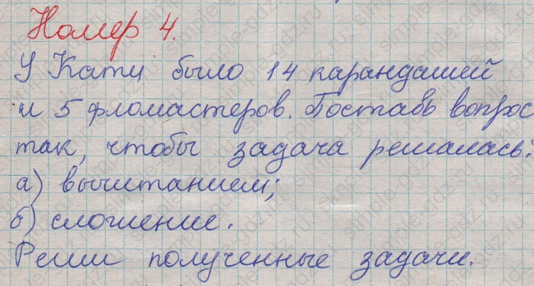 matematika class-2 Математика 2 класс учебник Дорофеев, Миракова часть 1, 2 - 1 Часть страница 9 ответ Номер 4