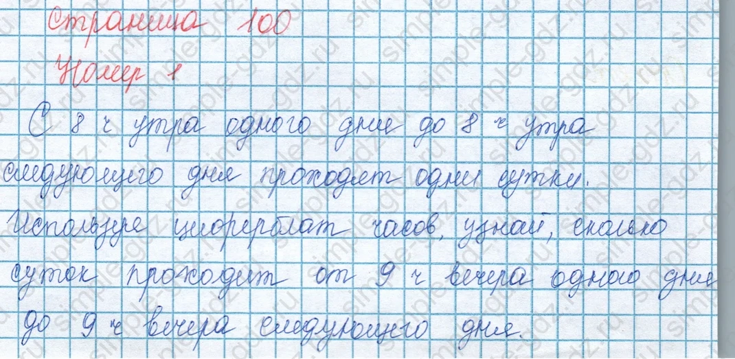 matematika class-3 Математика 3 класс учебник Моро, Бантова 1, 2 часть - 1 Часть страница 100 ответ Номер 1