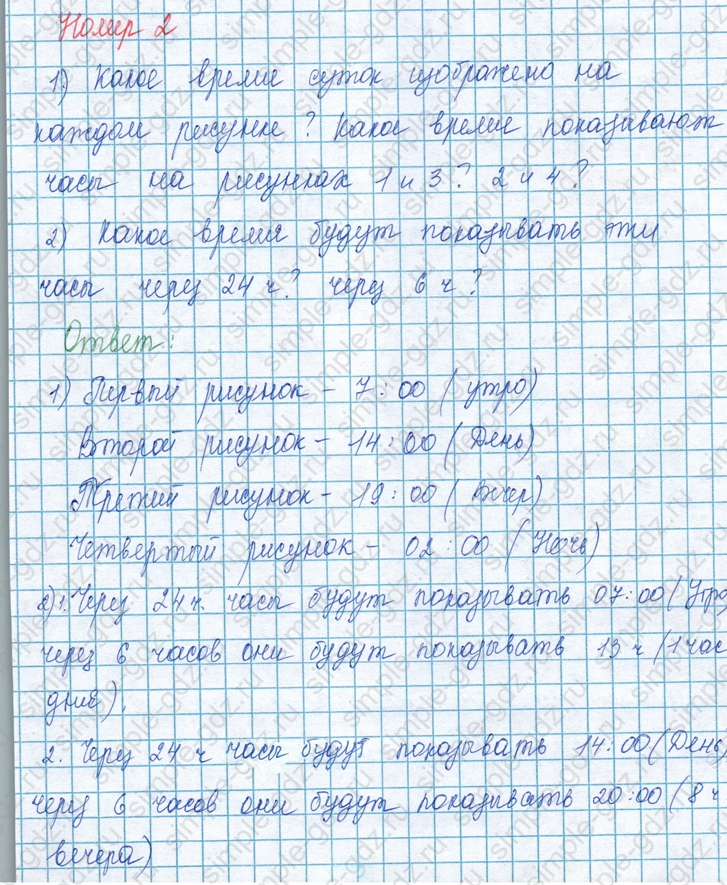 matematika class-3 Математика 3 класс учебник Моро, Бантова 1, 2 часть - 1 Часть страница 100 ответ Номер 2