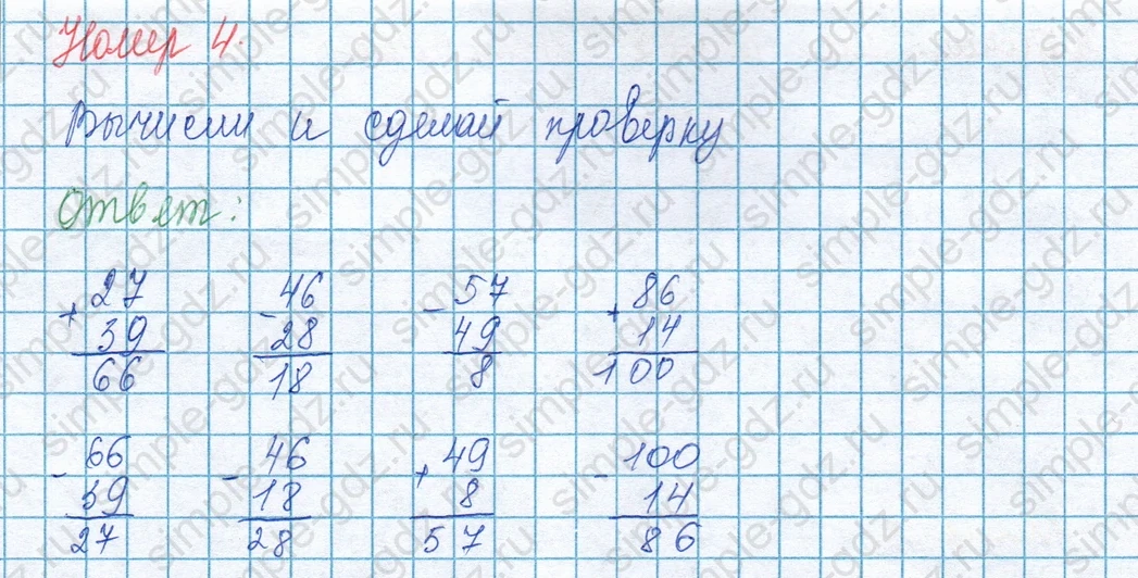 matematika class-3 Математика 3 класс учебник Моро, Бантова 1, 2 часть - 1 Часть страница 100 ответ Номер 4