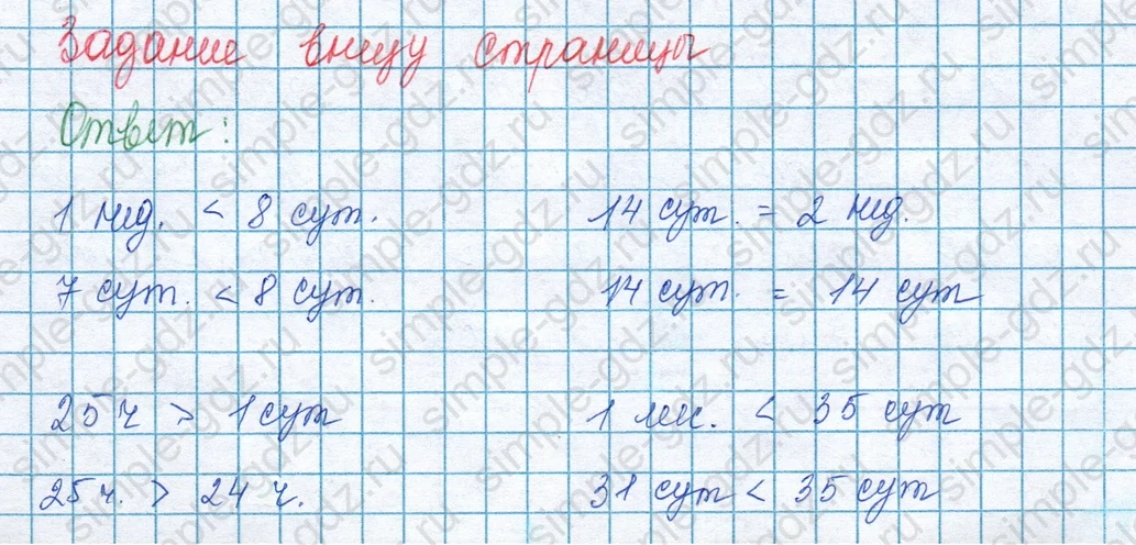 matematika class-3 Математика 3 класс учебник Моро, Бантова 1, 2 часть - 1 Часть страница 100 ответ Задание внизу страницы