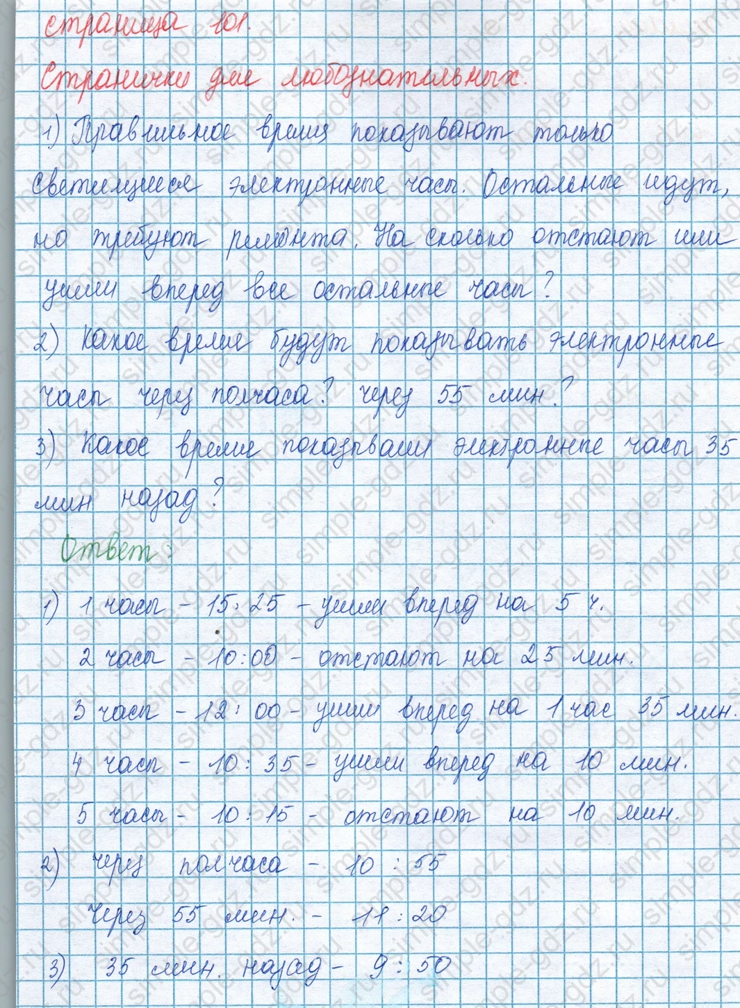 matematika class-3 Математика 3 класс учебник Моро, Бантова 1, 2 часть - 1 Часть страница 101 ответ Странички для любознательных. Задание 1.