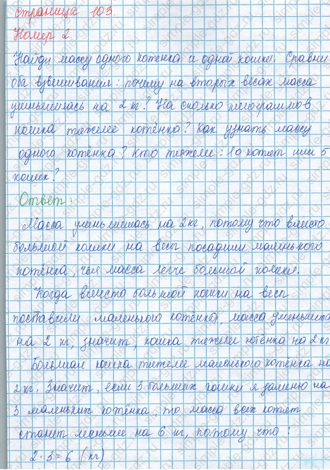 matematika class-3 Математика 3 класс учебник Моро, Бантова 1, 2 часть - 1 Часть страница 103 ответ Номер 2