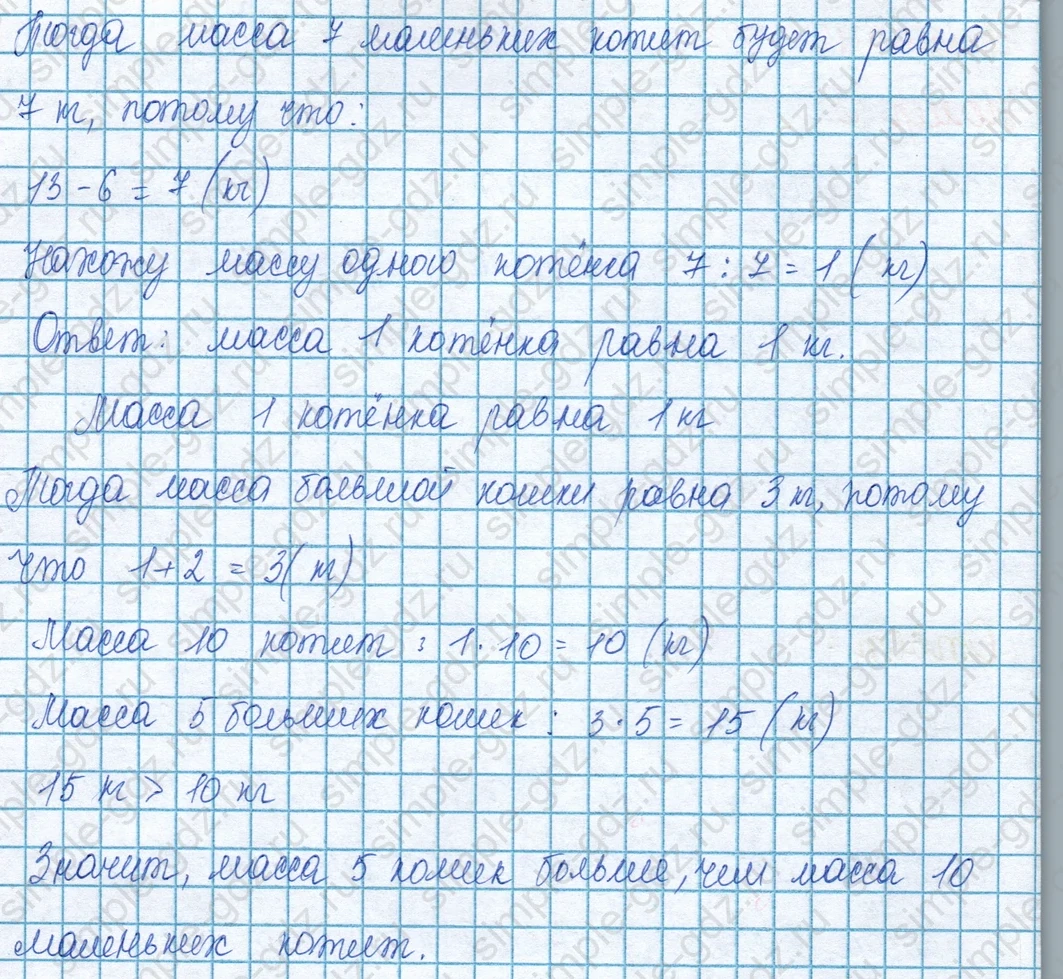 matematika class-3 Математика 3 класс учебник Моро, Бантова 1, 2 часть - 1 Часть страница 103 ответ Номер 2
