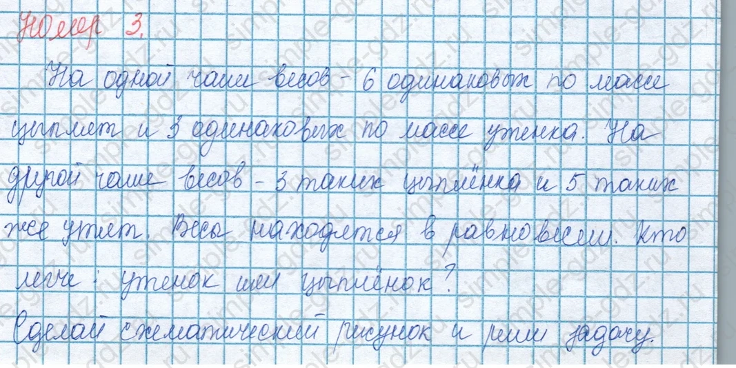 matematika class-3 Математика 3 класс учебник Моро, Бантова 1, 2 часть - 1 Часть страница 103 ответ Номер 3
