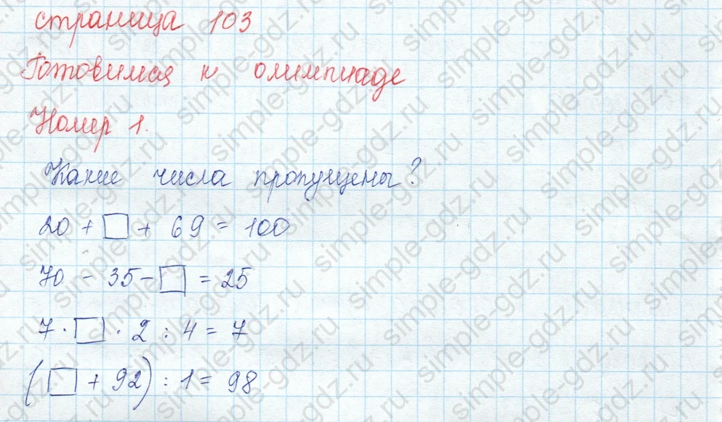 matematika class-3 Математика 3 класс учебник Моро, Бантова 1, 2 часть - 1 Часть страница 103 ответ Номер 1