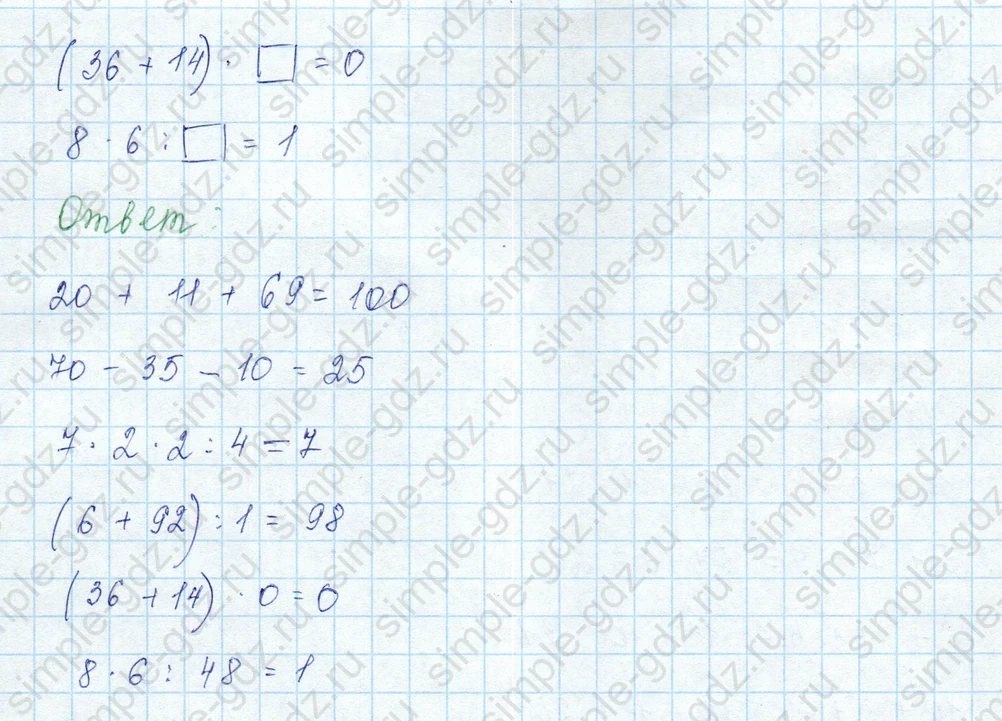 matematika class-3 Математика 3 класс учебник Моро, Бантова 1, 2 часть - 1 Часть страница 103 ответ Номер 1