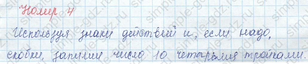 matematika class-3 Математика 3 класс учебник Моро, Бантова 1, 2 часть - 1 Часть страница 103 ответ Номер 4