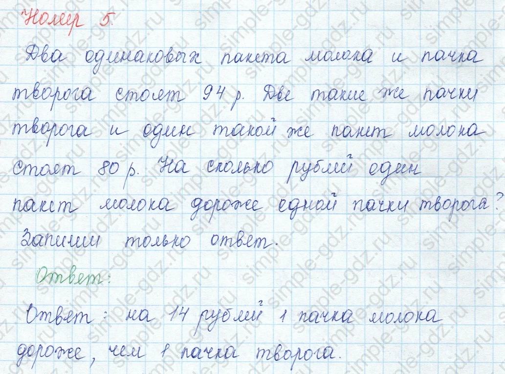 matematika class-3 Математика 3 класс учебник Моро, Бантова 1, 2 часть - 1 Часть страница 103 ответ Номер 5