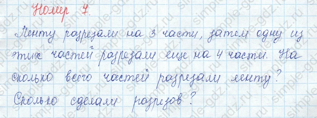 matematika class-3 Математика 3 класс учебник Моро, Бантова 1, 2 часть - 1 Часть страница 103 ответ Номер 7