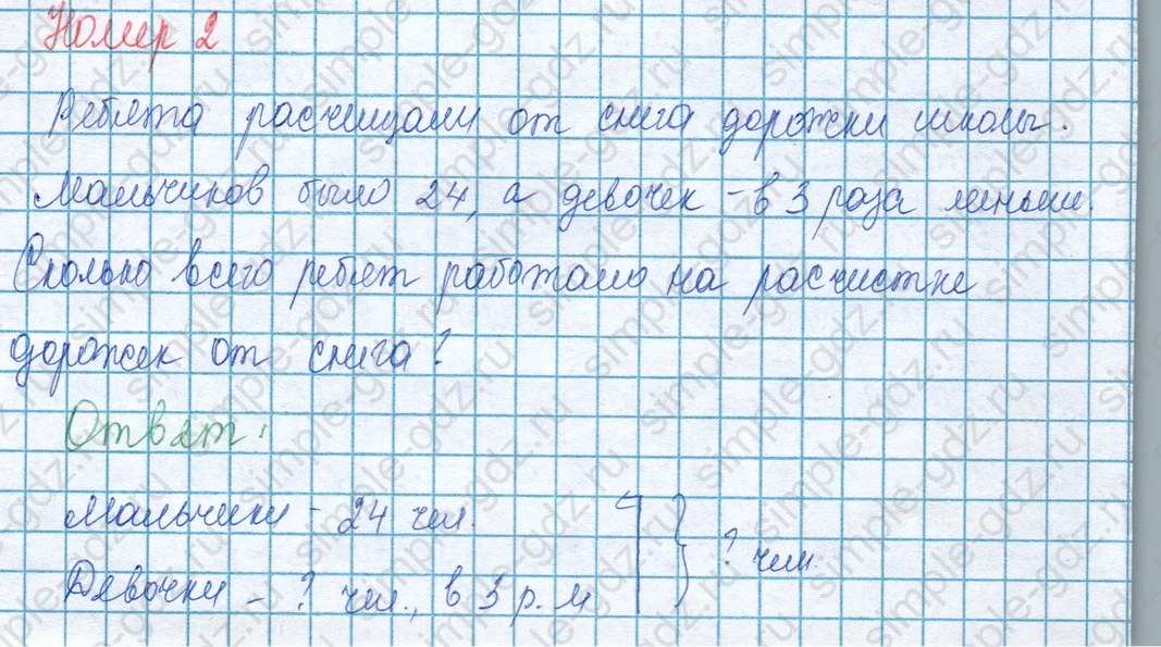 matematika class-3 Математика 3 класс учебник Моро, Бантова 1, 2 часть - 1 Часть страница 104 ответ Номер 2