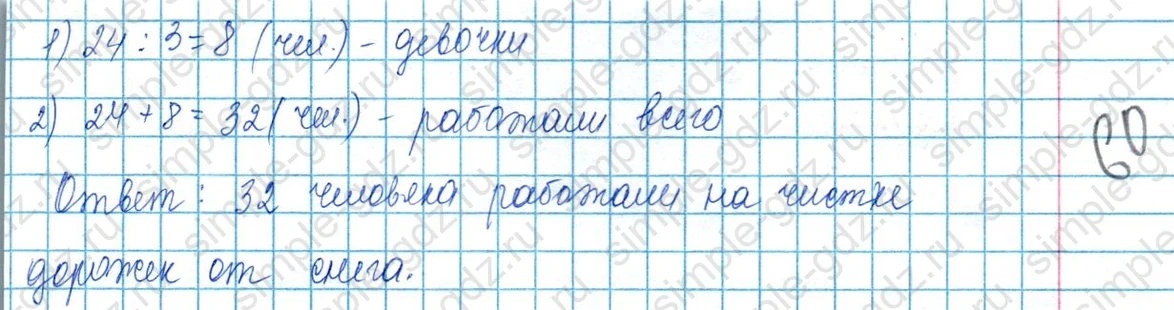 matematika class-3 Математика 3 класс учебник Моро, Бантова 1, 2 часть - 1 Часть страница 104 ответ Номер 2