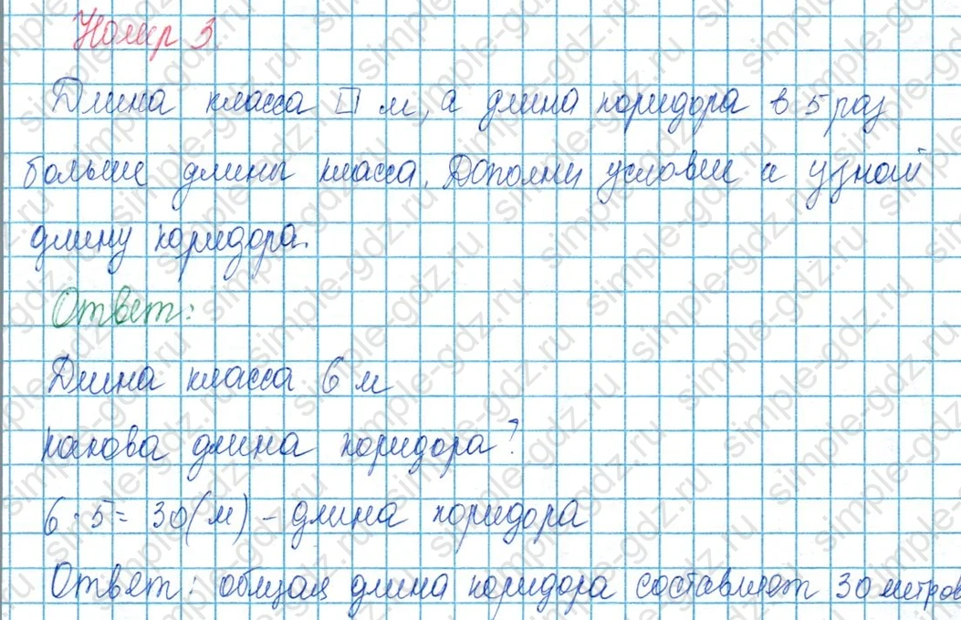 matematika class-3 Математика 3 класс учебник Моро, Бантова 1, 2 часть - 1 Часть страница 104 ответ Номер 3