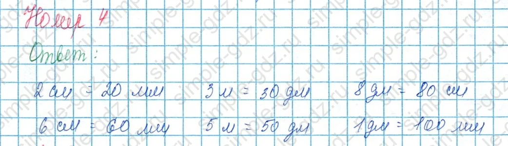 matematika class-3 Математика 3 класс учебник Моро, Бантова 1, 2 часть - 1 Часть страница 104 ответ Номер 4