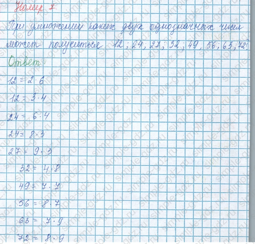 matematika class-3 Математика 3 класс учебник Моро, Бантова 1, 2 часть - 1 Часть страница 104 ответ Номер 7
