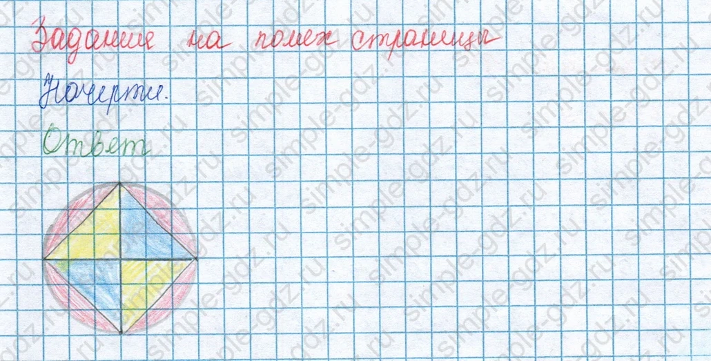 matematika class-3 Математика 3 класс учебник Моро, Бантова 1, 2 часть - 1 Часть страница 104 ответ Задание на полях страницы
