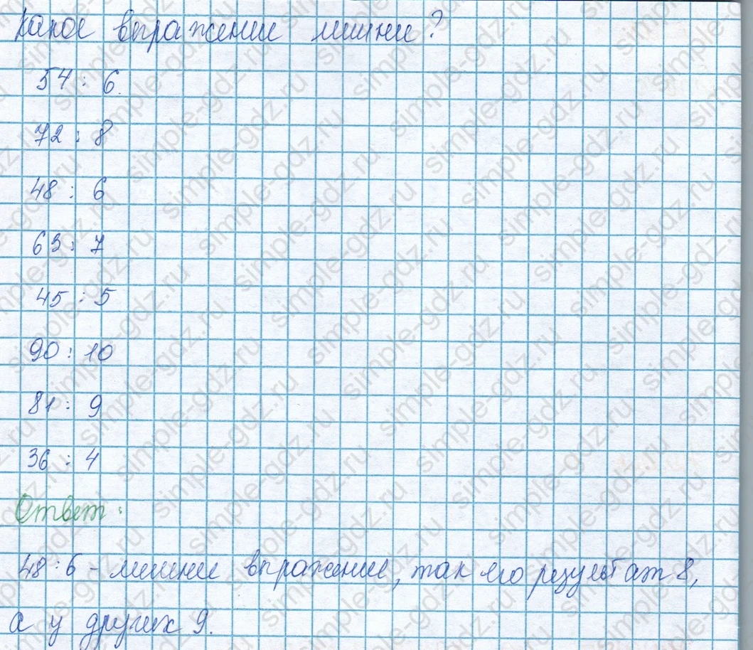 matematika class-3 Математика 3 класс учебник Моро, Бантова 1, 2 часть - 1 Часть страница 104 ответ Какое выражение лишнее?