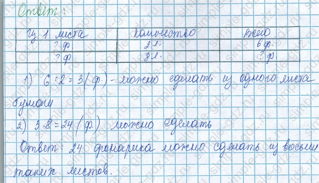 matematika class-3 Математика 3 класс учебник Моро, Бантова 1, 2 часть - 1 Часть страница 105 ответ Номер 9