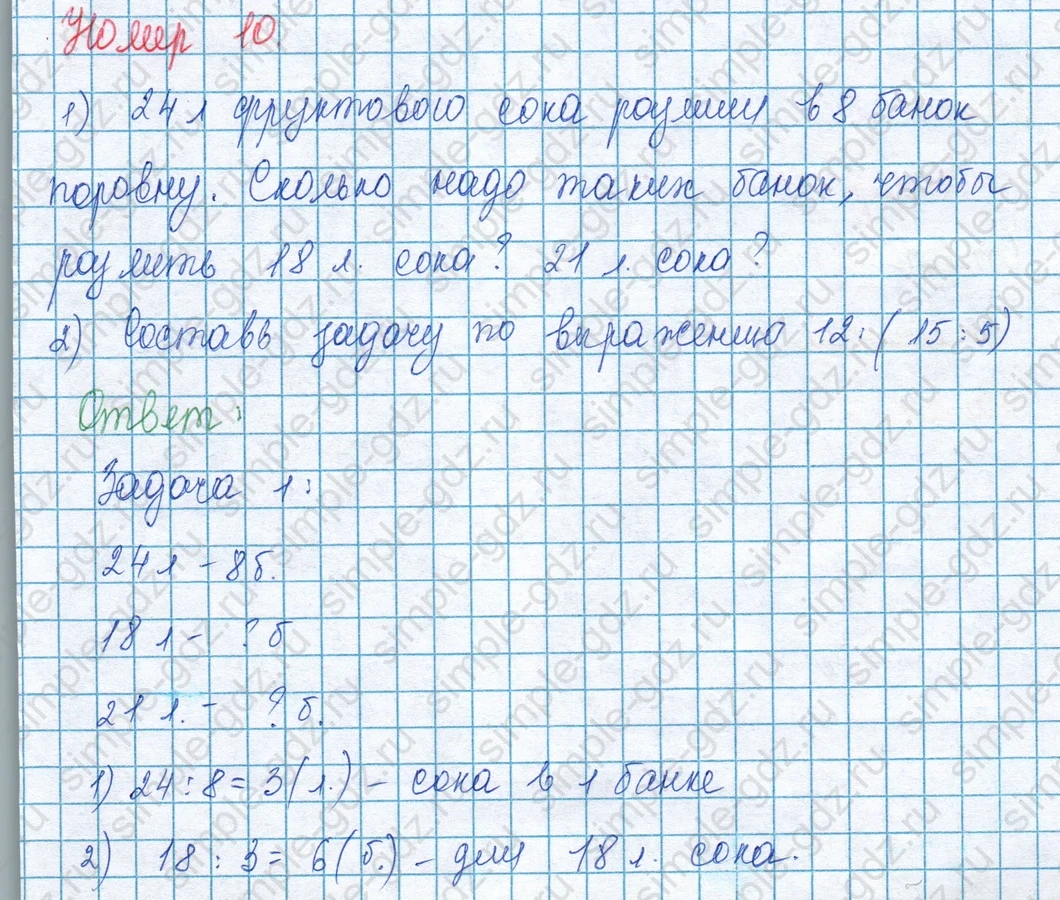 matematika class-3 Математика 3 класс учебник Моро, Бантова 1, 2 часть - 1 Часть страница 105 ответ Номер 10
