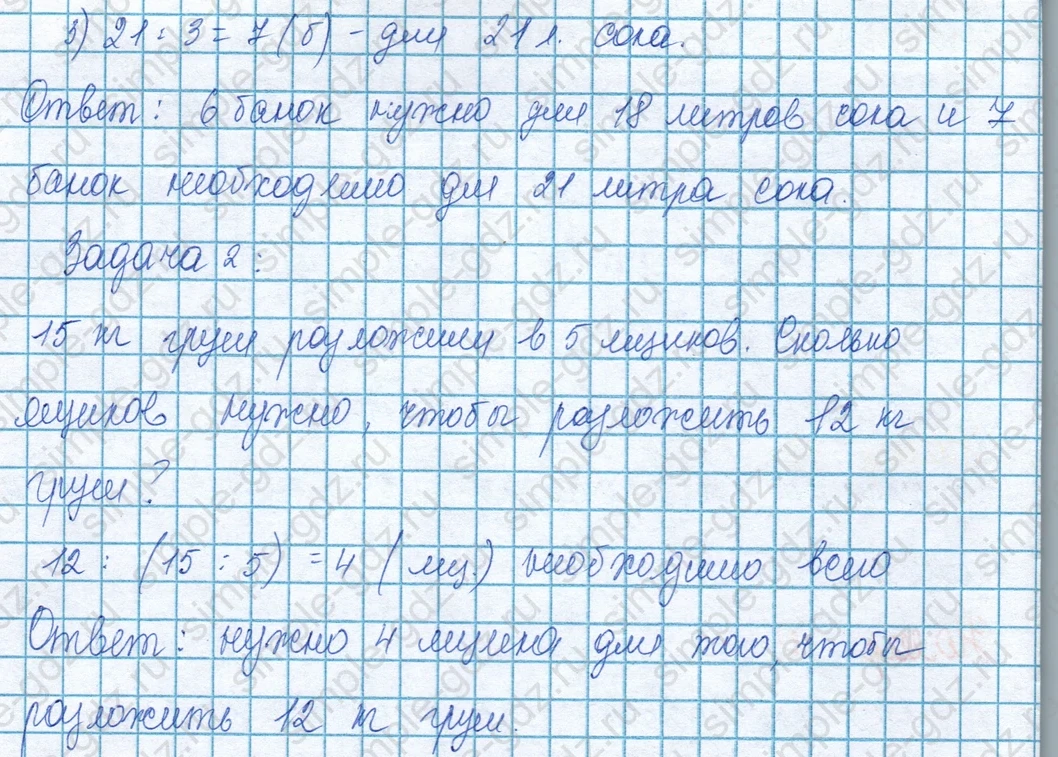 matematika class-3 Математика 3 класс учебник Моро, Бантова 1, 2 часть - 1 Часть страница 105 ответ Номер 10
