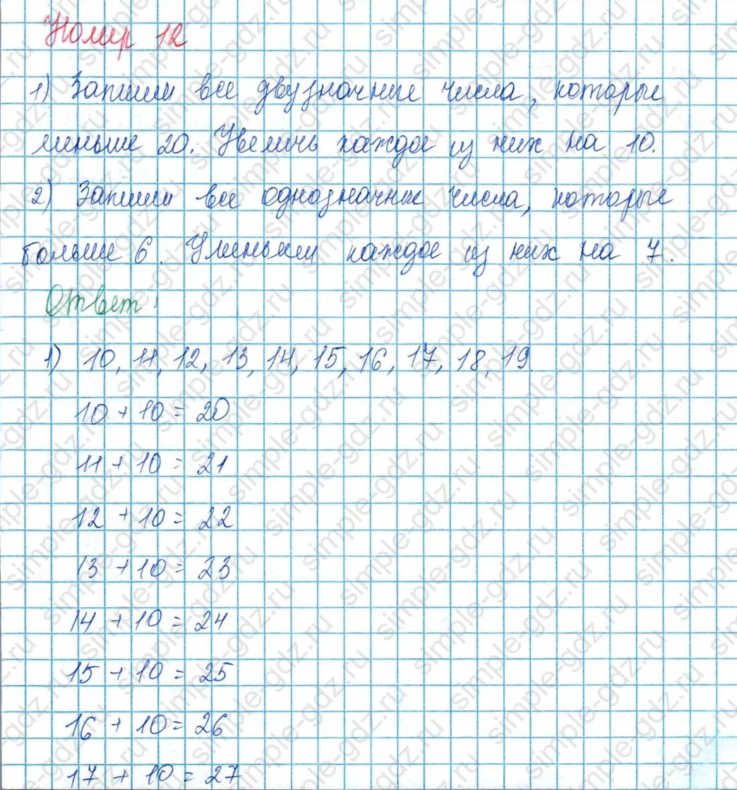 matematika class-3 Математика 3 класс учебник Моро, Бантова 1, 2 часть - 1 Часть страница 105 ответ Номер 12