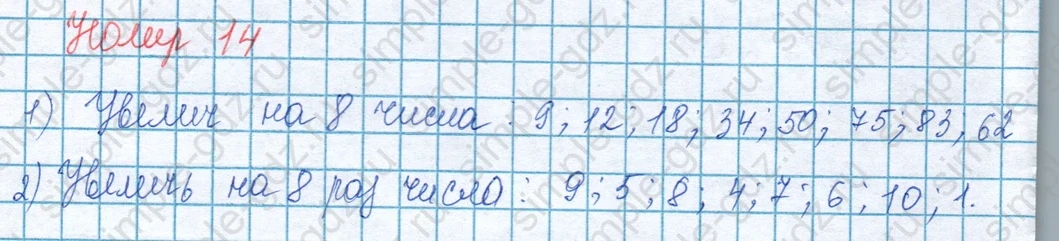 matematika class-3 Математика 3 класс учебник Моро, Бантова 1, 2 часть - 1 Часть страница 105 ответ Номер 14