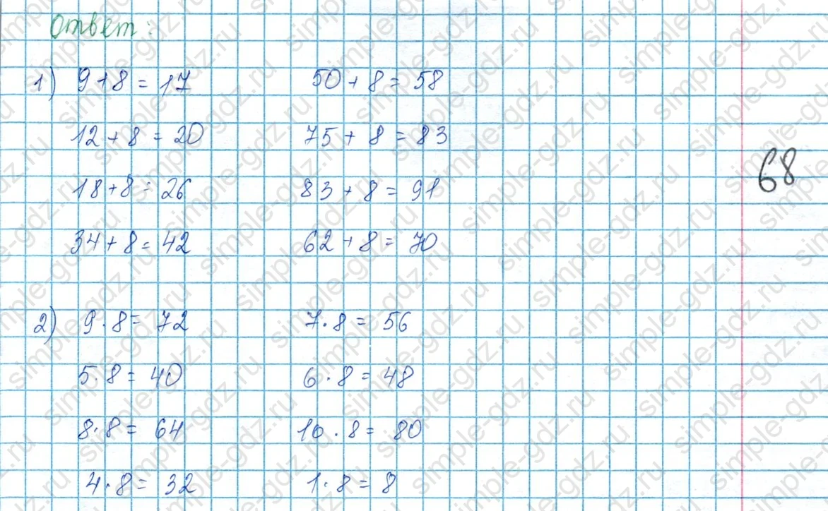 matematika class-3 Математика 3 класс учебник Моро, Бантова 1, 2 часть - 1 Часть страница 105 ответ Номер 14