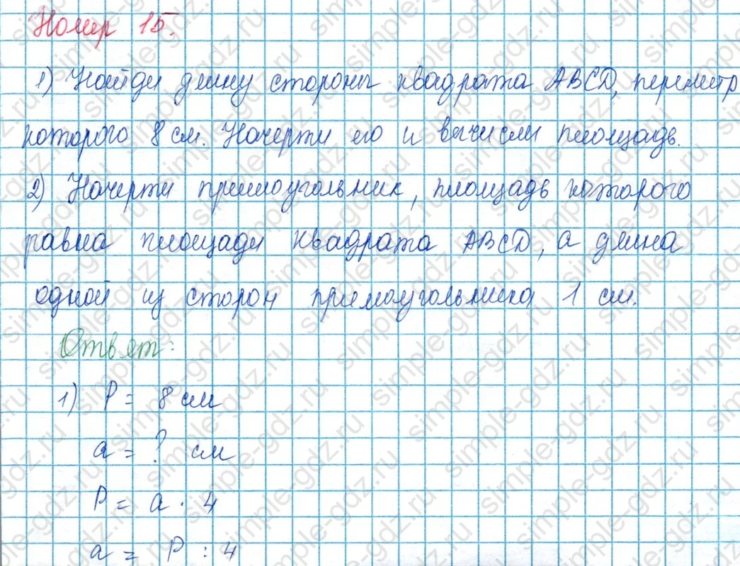 matematika class-3 Математика 3 класс учебник Моро, Бантова 1, 2 часть - 1 Часть страница 105 ответ Номер 15