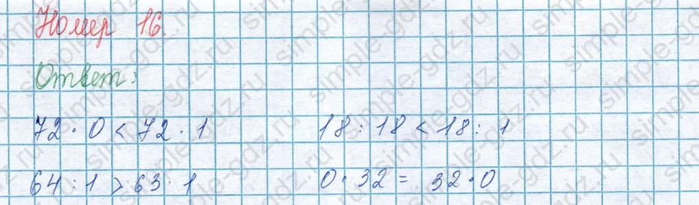 matematika class-3 Математика 3 класс учебник Моро, Бантова 1, 2 часть - 1 Часть страница 105 ответ Номер 16