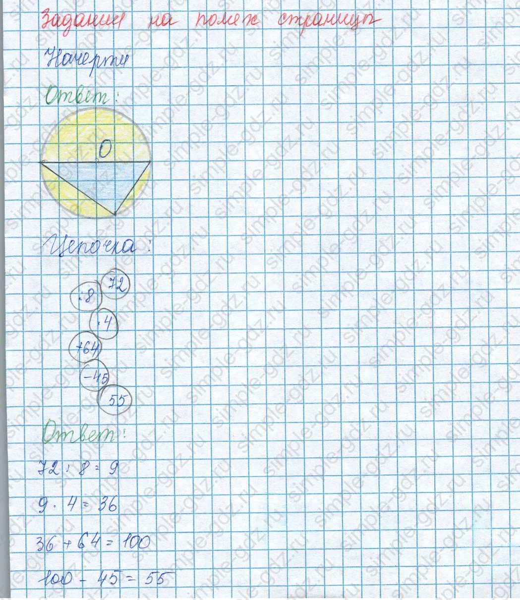 matematika class-3 Математика 3 класс учебник Моро, Бантова 1, 2 часть - 1 Часть страница 105 ответ Задание на полях страницы