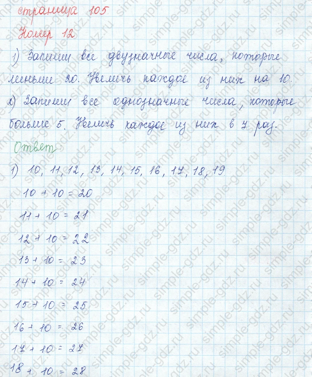 matematika class-3 Математика 3 класс учебник Моро, Бантова 1, 2 часть - 1 Часть страница 105 ответ Номер 12