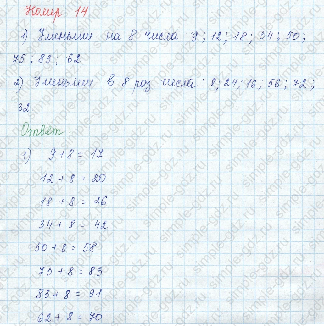 matematika class-3 Математика 3 класс учебник Моро, Бантова 1, 2 часть - 1 Часть страница 105 ответ Номер 14
